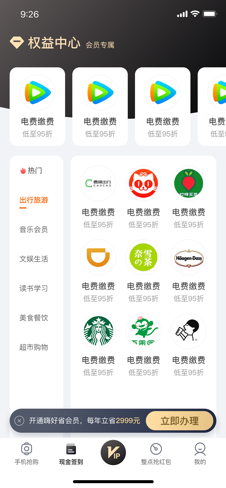 嗨好省截图(2)