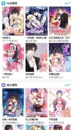 滴滴漫画免费版无需登录截图(2)