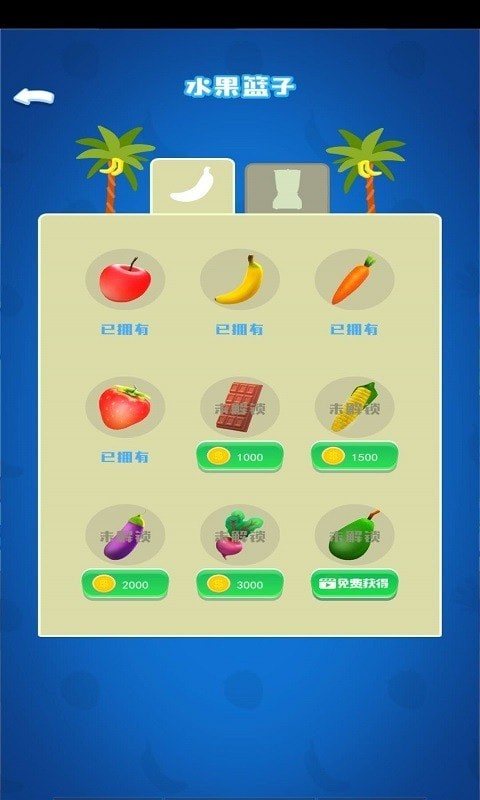 火火兔果汁店截图(2)