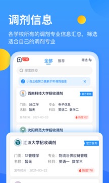 小白考研截图(3)