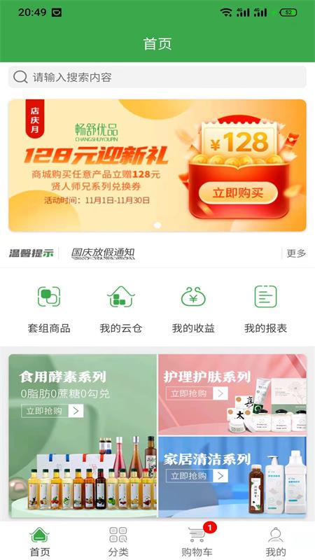 畅舒优品截图(1)