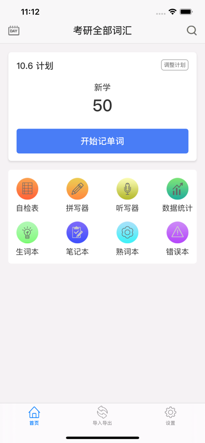 单词汇截图(1)