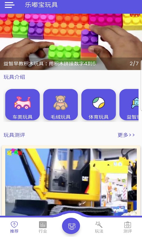 乐嘟宝玩具截图(4)