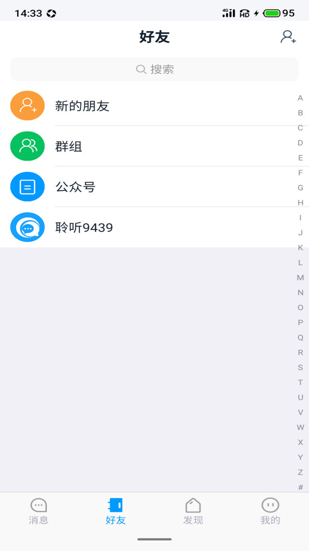 聆听办公截图(4)