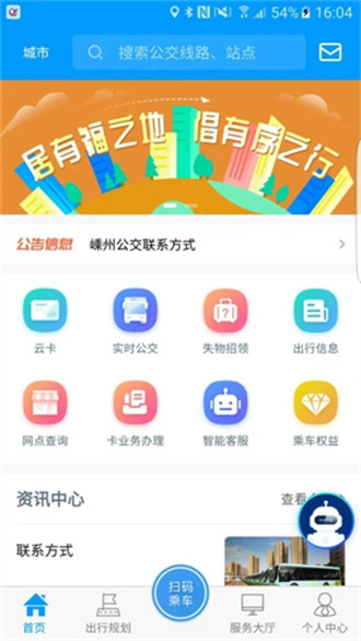 嵊州公交截图(3)