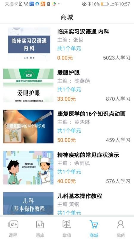 人卫教学助手截图(2)