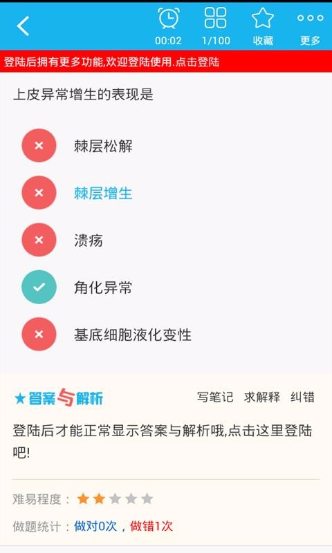 口腔医学主治医师截图(3)