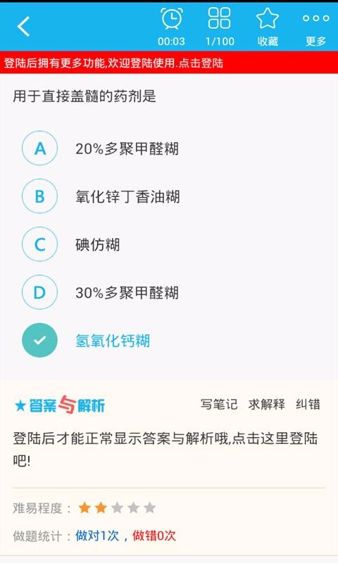 口腔医学主治医师截图(4)