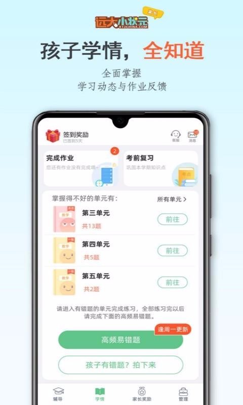 远大小状元截图(4)