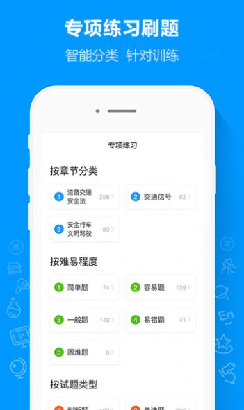 摩托驾考通截图(1)