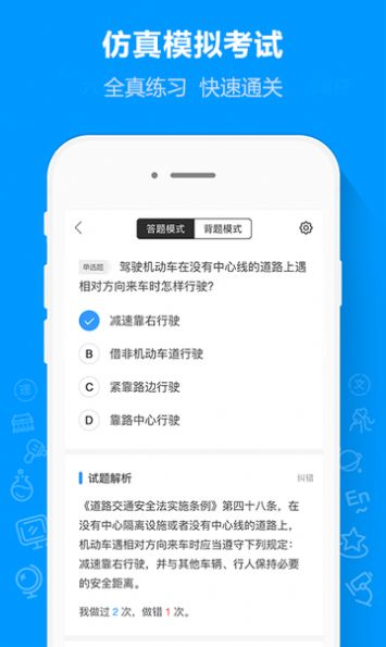 摩托驾考通截图(4)