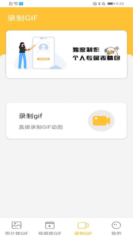 gif表情包制作神器截图(1)