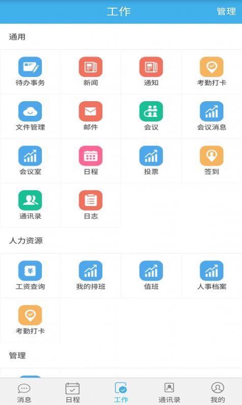 智瑞协同oa截图(3)