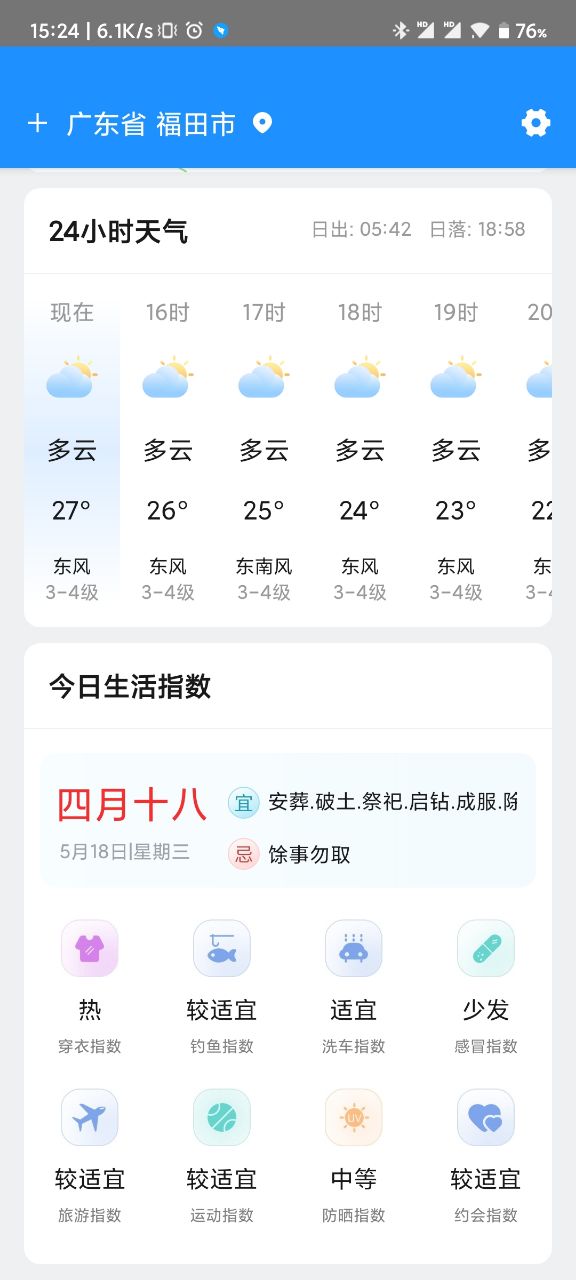 贴心天气通截图(2)