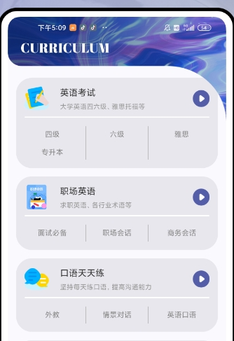 口语对话截图(2)