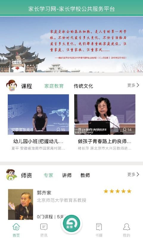 家长学习网教师端截图(1)