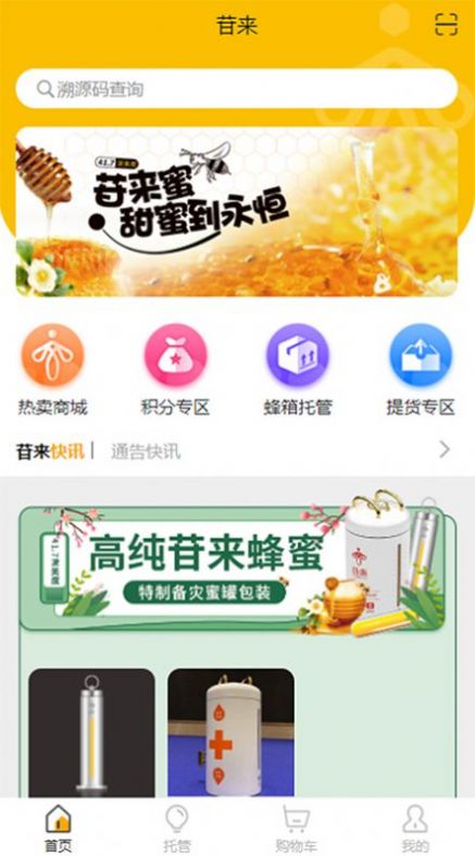 苷来蜂蜜截图(2)