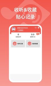 全民畅听截图(1)