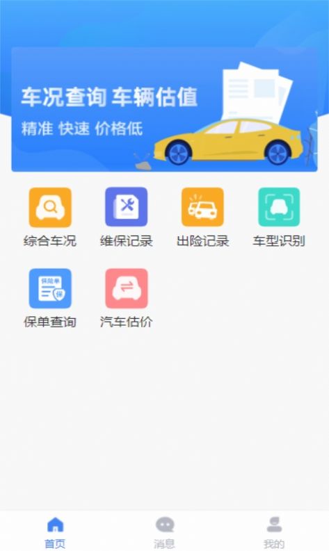 车商宝贝截图(1)