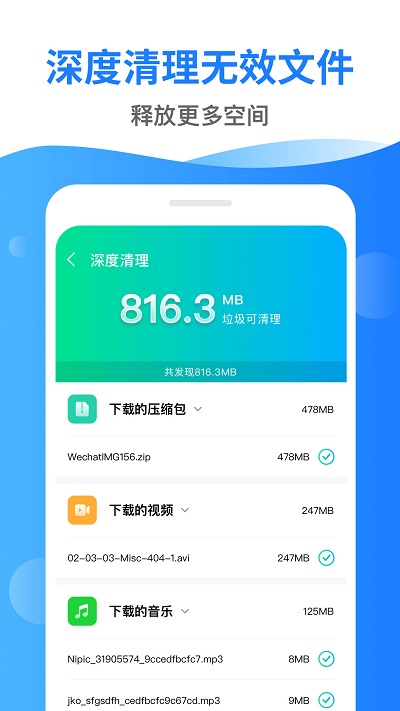 深度清理管家截图(3)