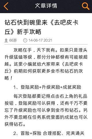 去吧皮卡丘辅助攻略截图(2)