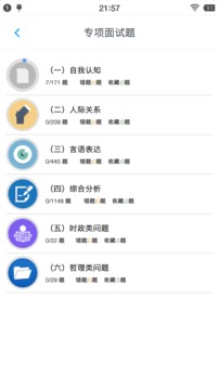 公务员面试题库截图(3)