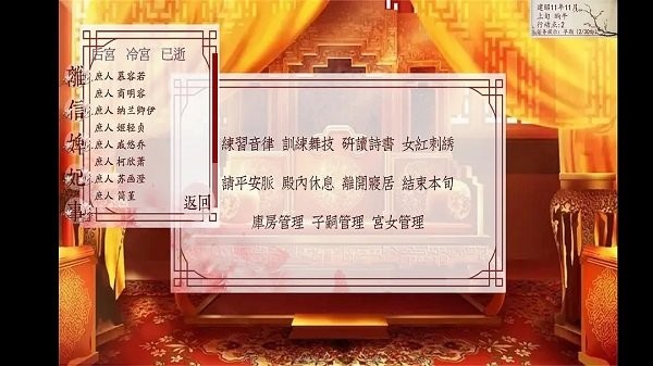 深宫曲金手指截图(2)