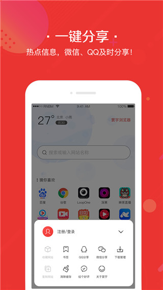 寰宇浏览器旧版截图(3)