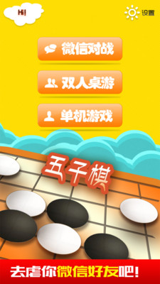 五子棋朋友圈对战安卓版截图(3)