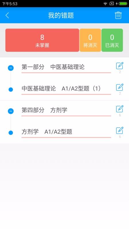 中西医结合执业助理医师备考宝典截图(2)