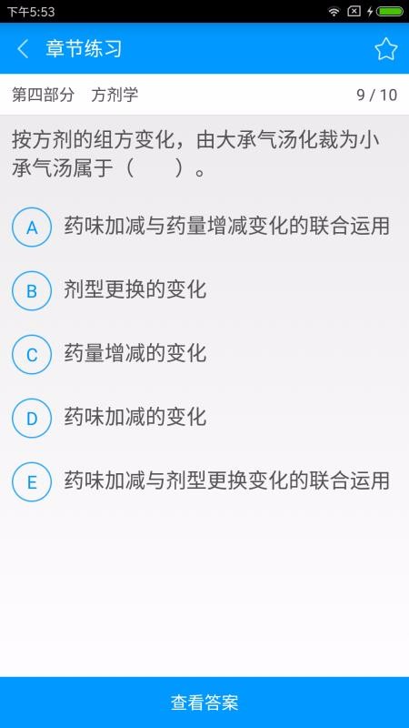 中西医结合执业助理医师备考宝典截图(1)