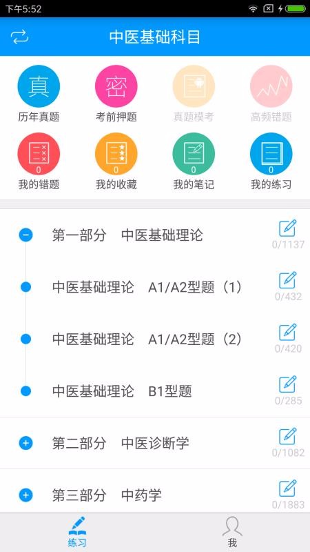 中西医结合执业助理医师备考宝典截图(3)