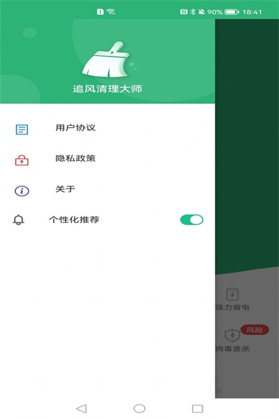 追风清理大师截图(2)