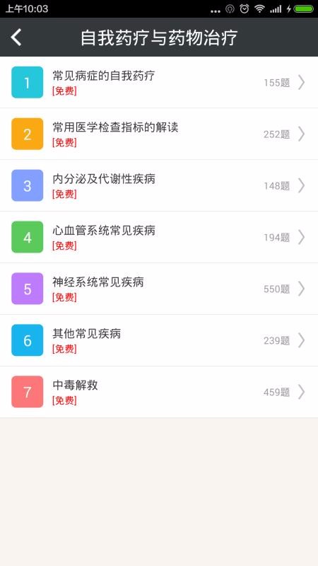 执业西药师总题库截图(1)