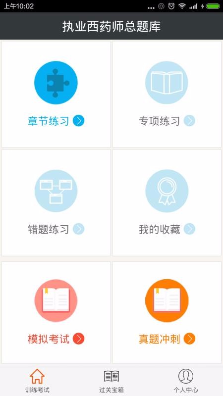 执业西药师总题库截图(2)