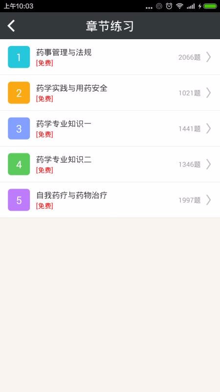 执业西药师总题库截图(3)