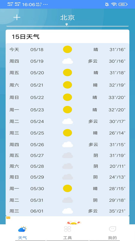 精准本地天气截图(4)