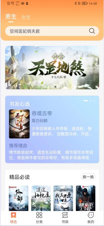 爪牙免费小说无限书币截图(1)