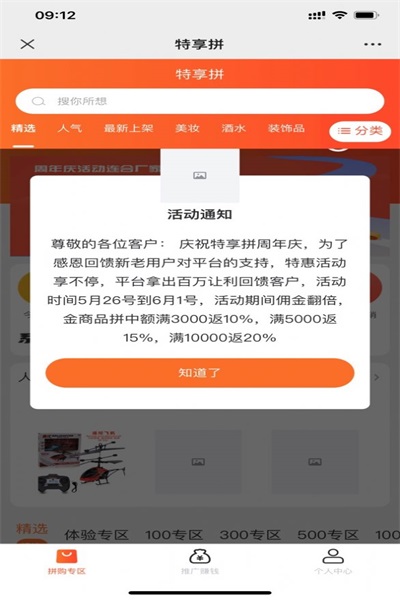 特享拼截图(1)