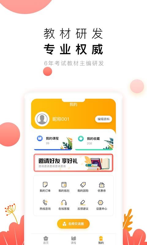 教师极易考截图(1)