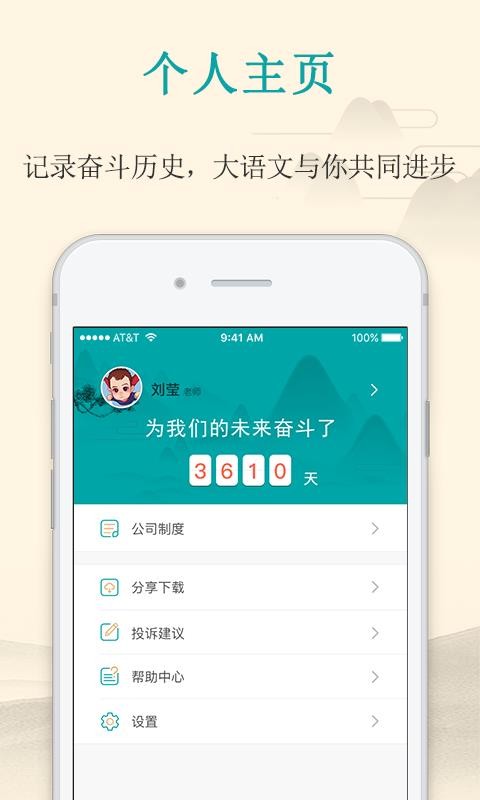 大语文老师截图(3)