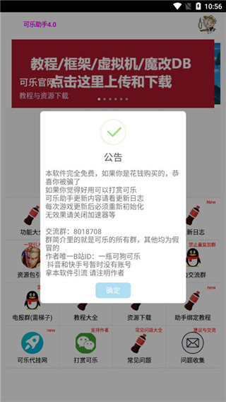 可乐助手免root框架截图(1)