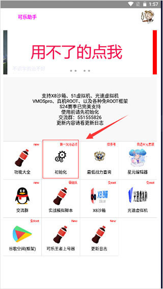 可乐助手免root框架截图(3)