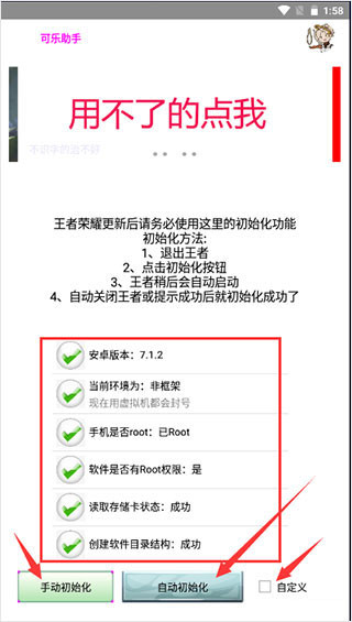 可乐助手免root框架截图(4)