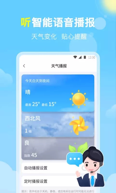 晓雨天气截图(3)