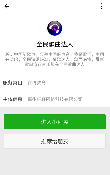 微信全民歌曲达人截图(3)