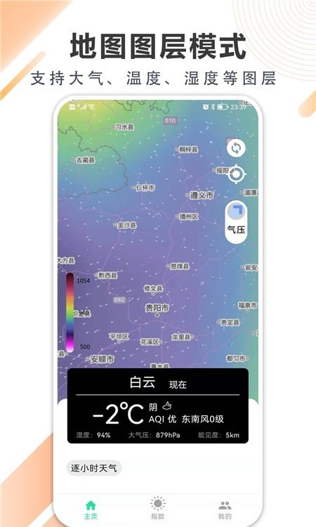 清风天气预报截图(3)