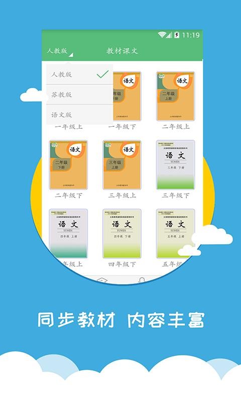 小学语文同步辅导截图(3)