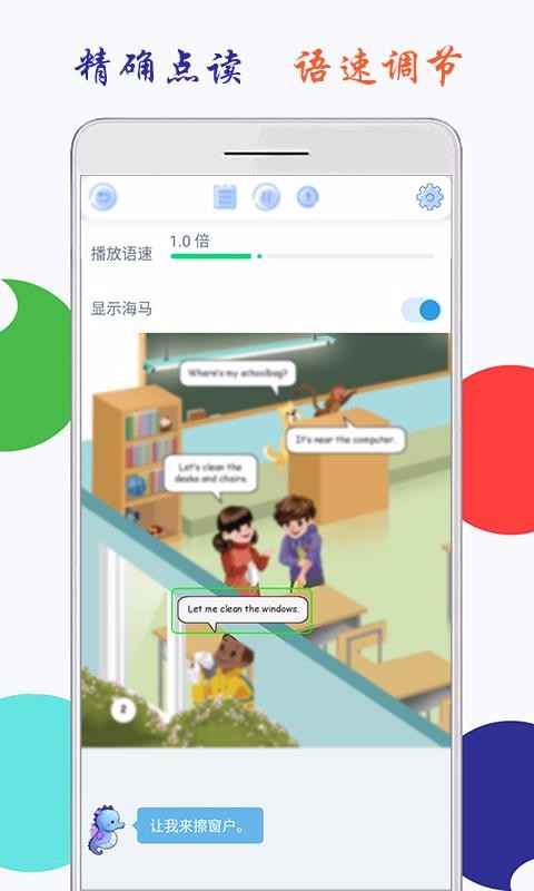 小学英语四年级上册海马点读截图(2)