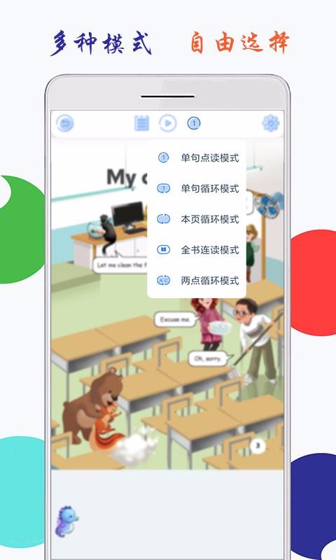 小学英语四年级上册海马点读截图(1)